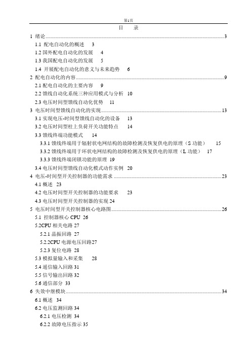 配电网自动化系统