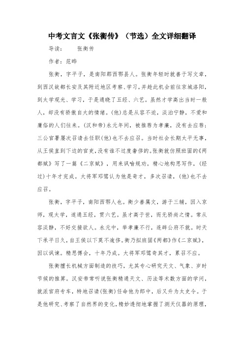 中考文言文《张衡传》(节选)全文详细翻译