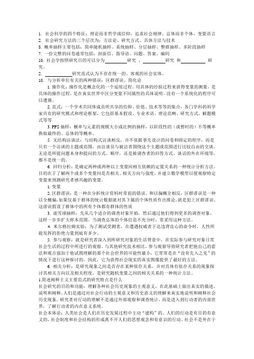 社会研究方法考试