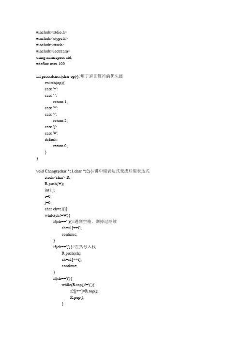 逆波兰式及表达式值的计算