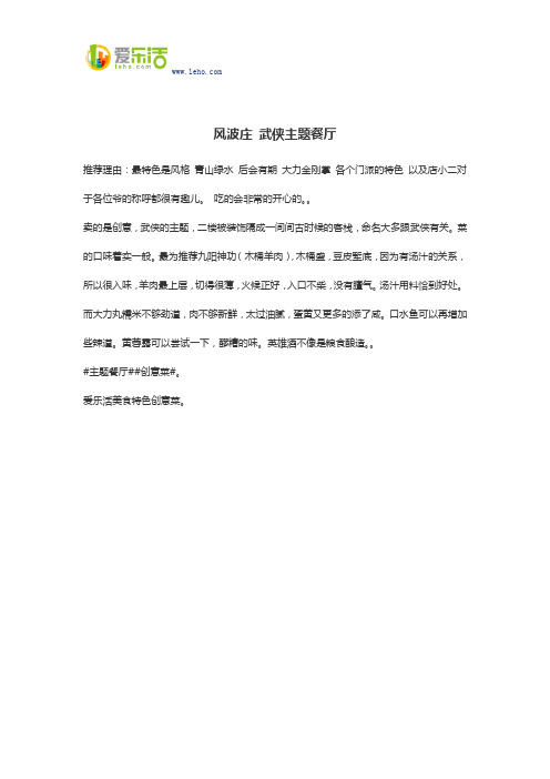 风波庄 武侠主题餐厅