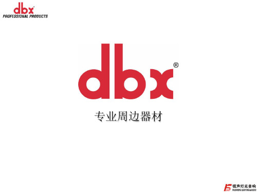 dbx说明