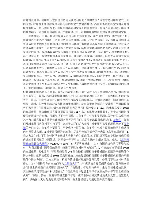 烟囱效应拔风作用
