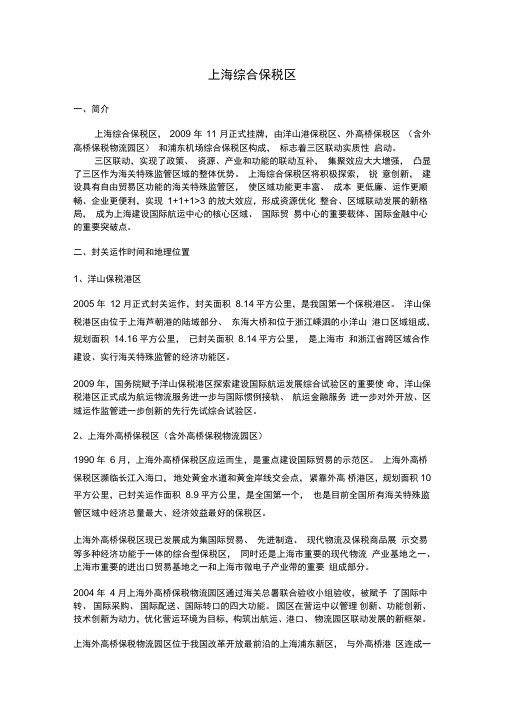 上海综合保税区全面介绍