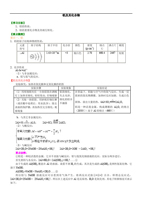 人教版高中化学必修一教学讲义,复习补习资料(含知识讲解,巩固练习)：22【基础】铝及其化合物