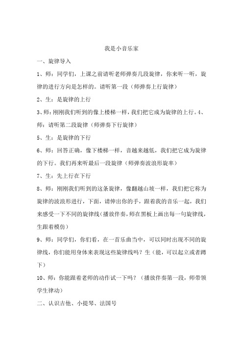 小学音乐_《我是小音乐家》教学设计学情分析教材分析课后反思