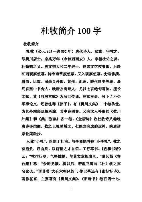 杜牧简介100字