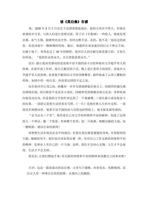 读《莫泊桑》有感
