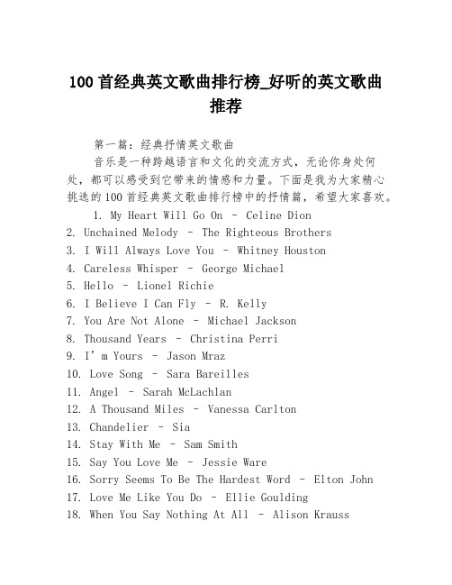 100首经典英文歌曲排行榜_好听的英文歌曲推荐3篇