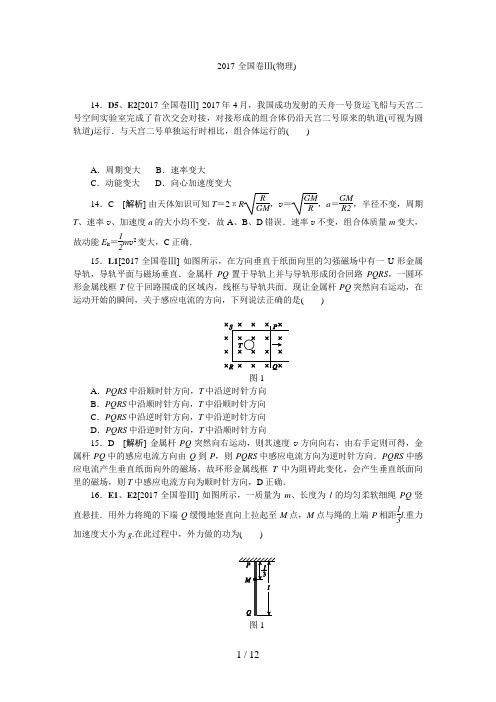 2017年全国高考物理3试卷及答案