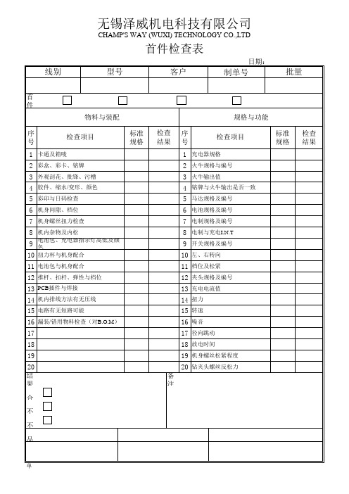 首件检查表