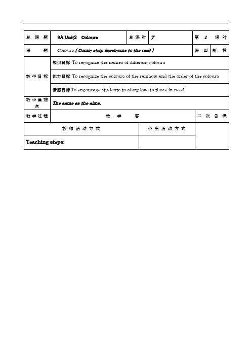 新9aunit2colours教(学)案