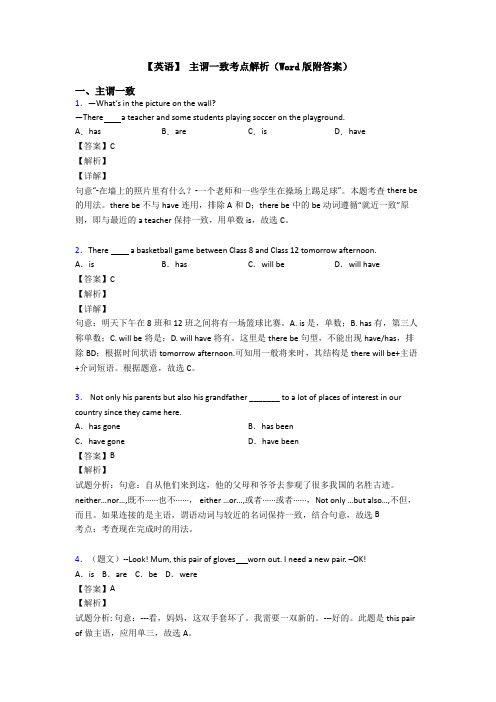 【英语】 主谓一致考点解析(Word版附答案)