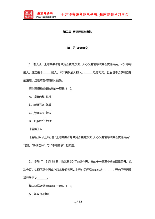 江苏省事业单位招聘考试《综合知识和能力素质》章节题库(言语理解与表达)【圣才出品】