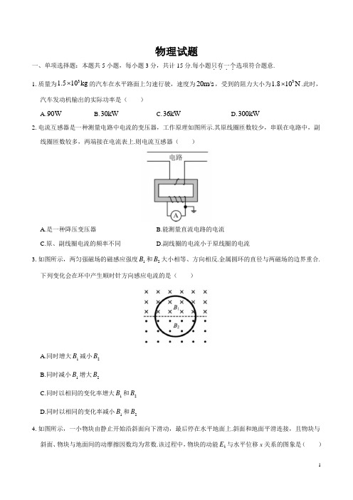 2020年江苏卷物理高考试题及答案解析