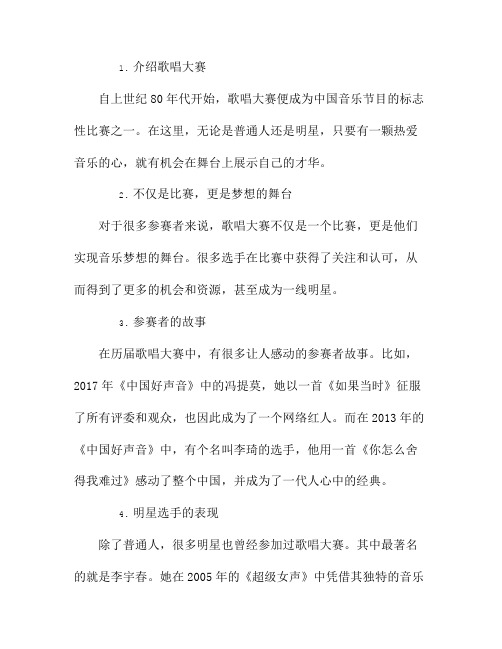 不仅是舞台,更是梦想的竞技场：歌唱大赛记