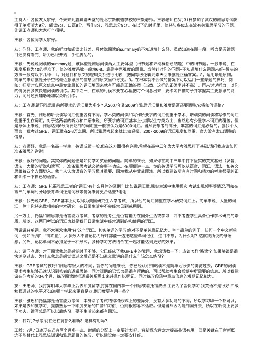 新航道王毅雅思总分9分经验谈