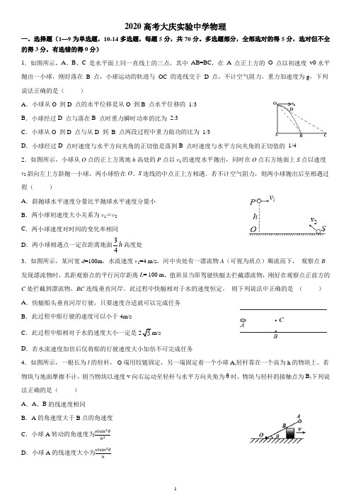 2020高考大庆实验中学物理