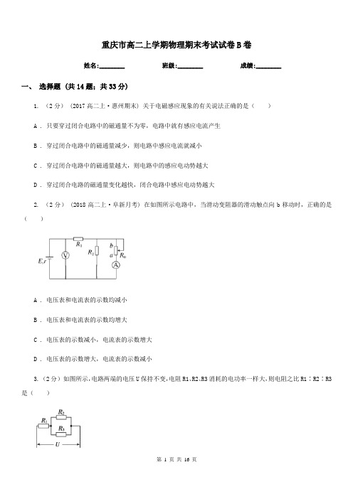 重庆市高二上学期物理期末考试试卷B卷精版