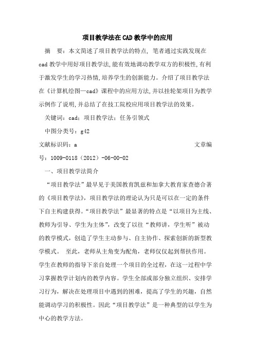 项目教学法在CAD教学中的应用