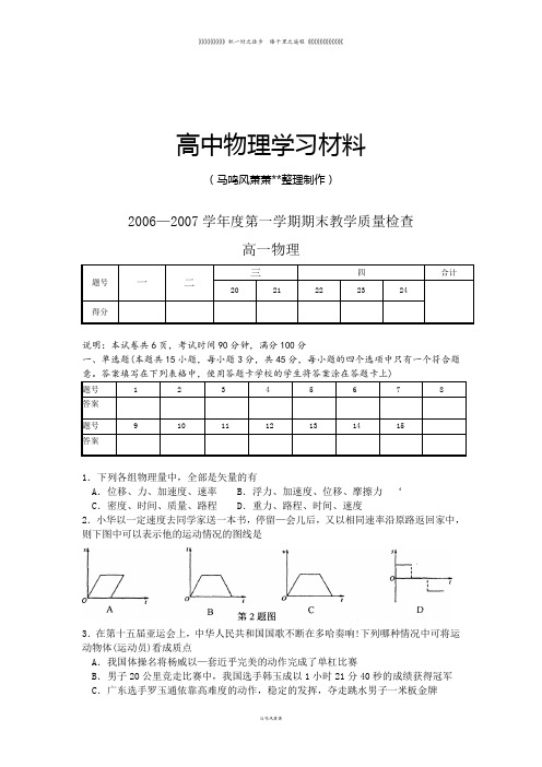 粤教版高中物理必修一东莞市-第一学期期末考试