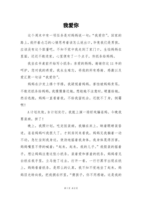 我爱你_六年级作文_1