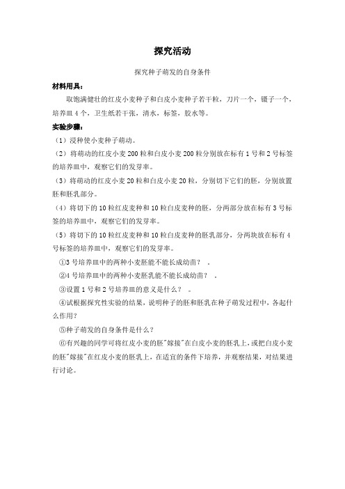 人教课标实验版七年级上册生物圈中的绿色植物被子植物的一生种子的萌发全市获奖