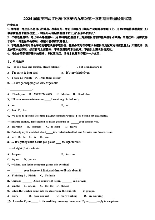 2024届重庆市两江巴蜀中学英语九年级第一学期期末质量检测试题含解析