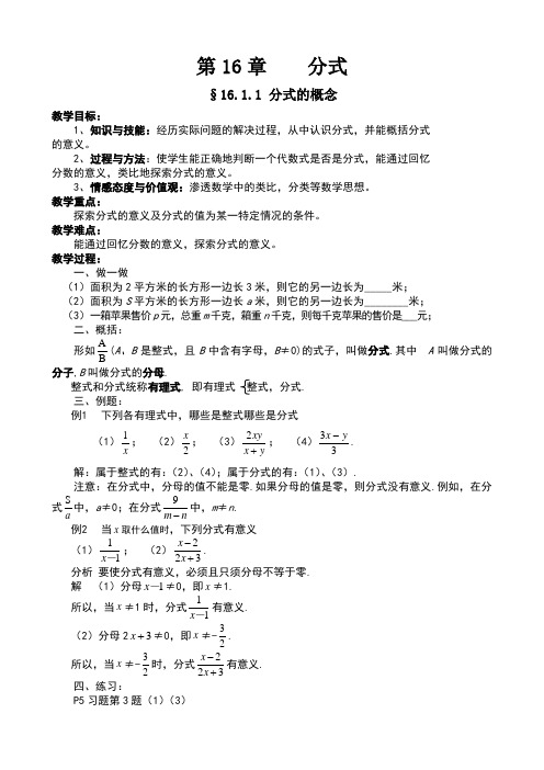 华东师大版八年级下册数学教案全册