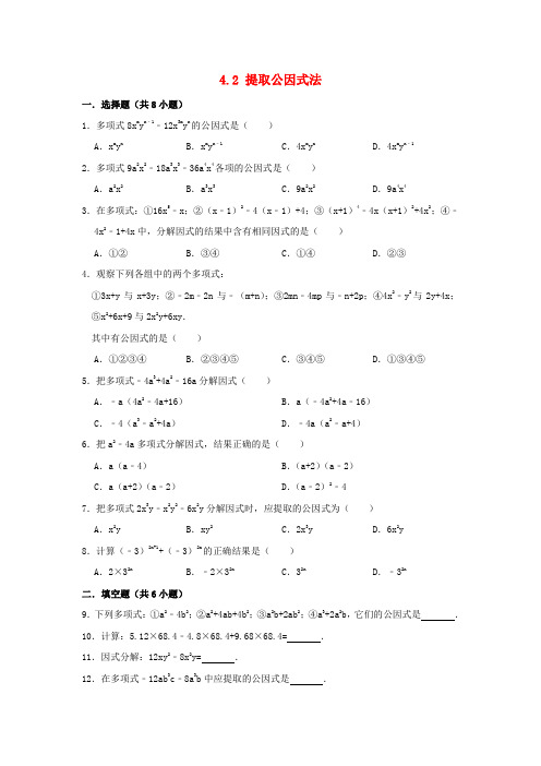 七年级数学下册 第4章 因式分解 4.2 提取公因式法作业设计 (新版)浙教版