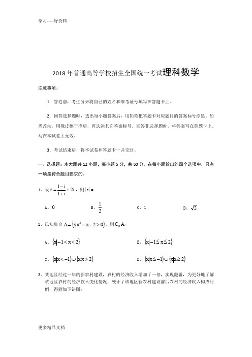 2018广东高考理科数学试题及答案教学文案