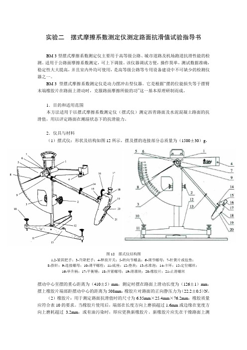 摆式仪测定路面抗滑值试验指导书z