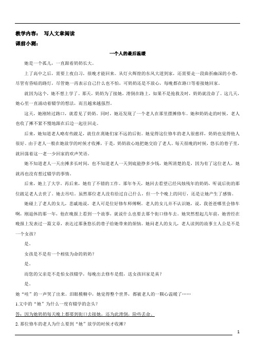 小升初写人文章阅读讲义练习含答案