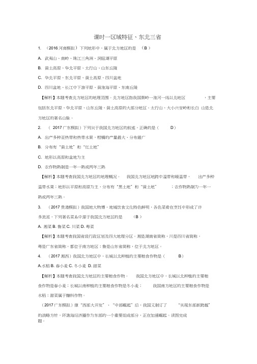 中考地理总复习八下第六章北方地区课时一区域特征东北三省