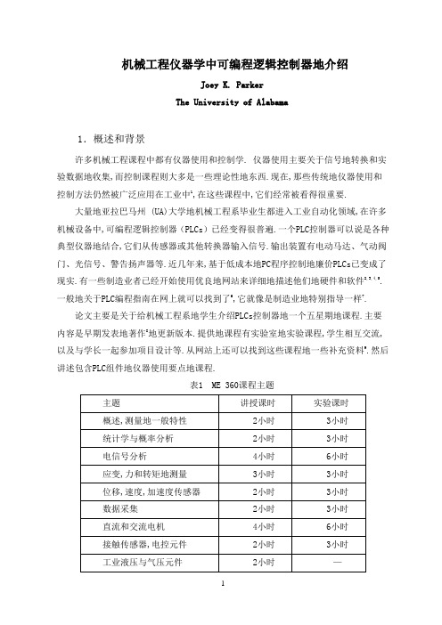 机械工程仪器学中可编程逻辑控制器的介绍doc