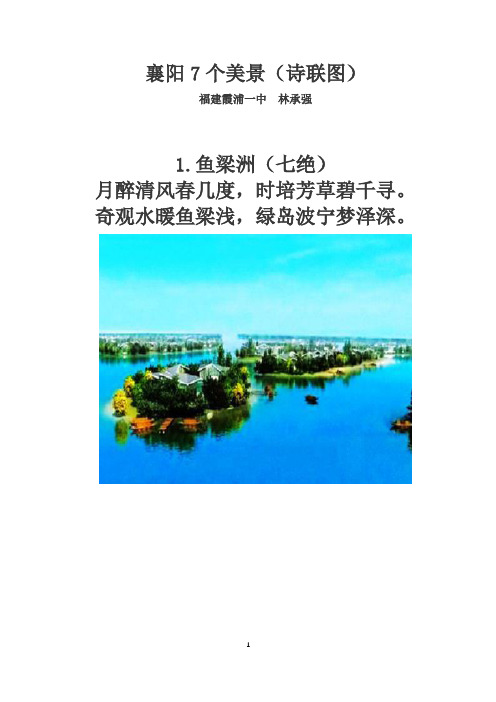 襄阳7个美景(诗联图)