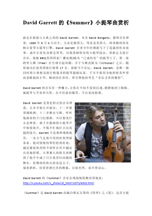 David Garrett《Summer》小提琴曲赏析