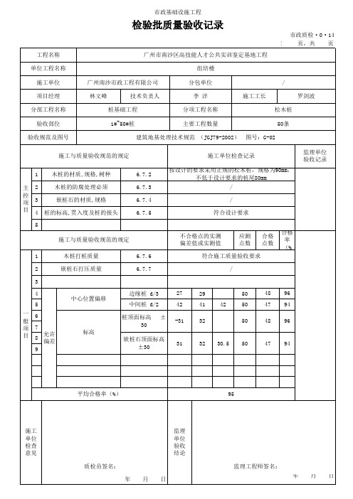 松木桩检验批质量验收记录