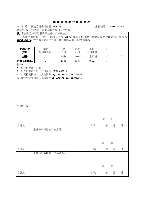 M40硫磺砂浆配合比