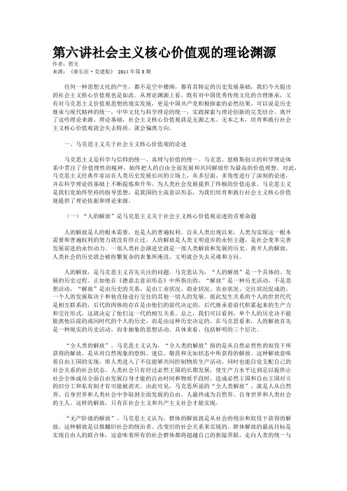 第六讲社会主义核心价值观的理论渊源