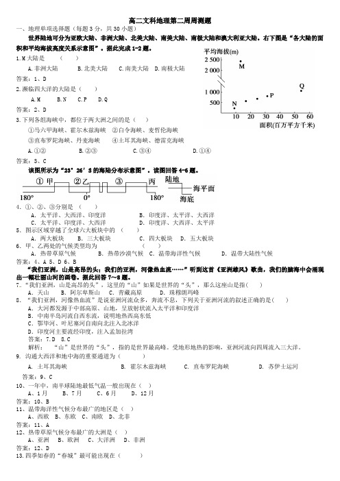 世界地理概况和气候测试题(高二文科)