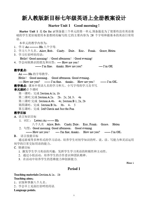 新人教版新目标七年级英语上册全册教案