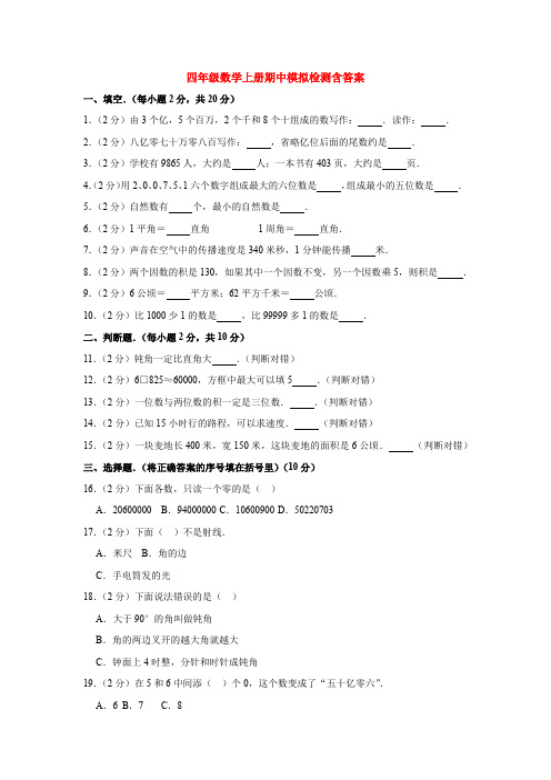 【5套打包】南京市小学四年级数学上期中考试测试题(含答案)