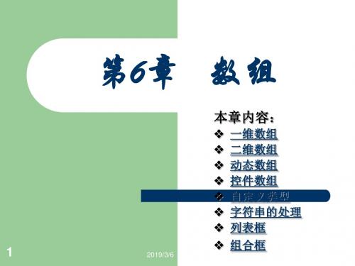 Visual Basic程序设计简明教程 第6章