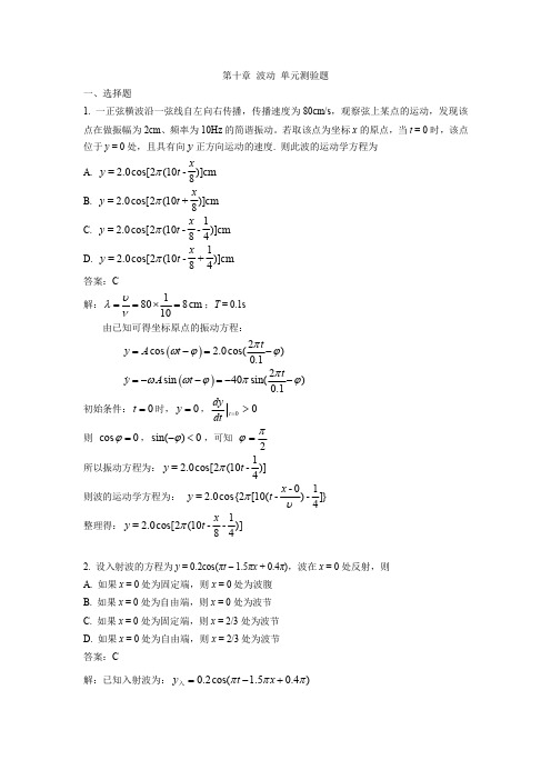 力学习题-第10章波动(含答案)