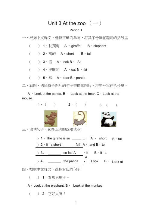 人教版三年级英语下册Unit3第三单元分课时练习(两套)