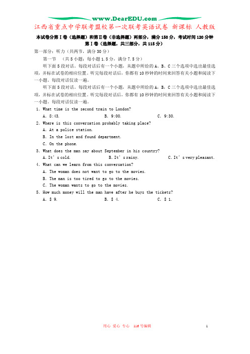 江西省重点中学联考盟校第一次联考英语试卷 新课标 人教版