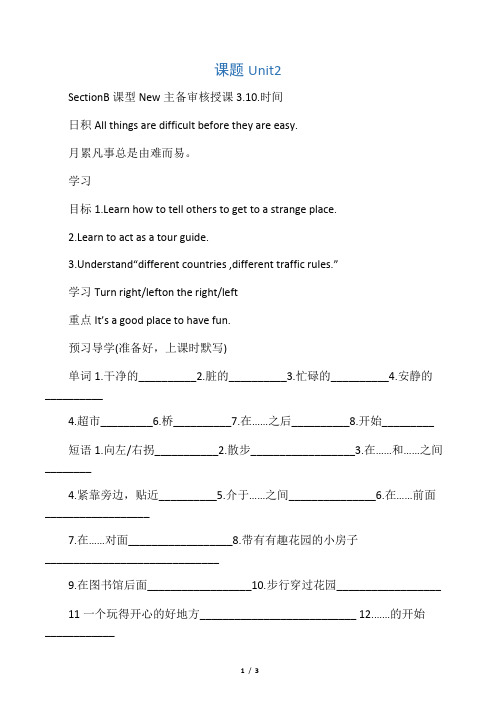 七年级英语下册 Unit2 SectionB 教学案人教版