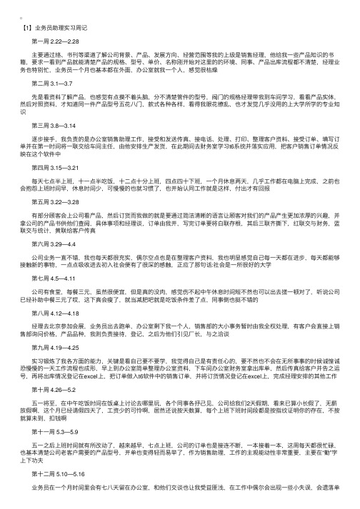 助理实习周记大全