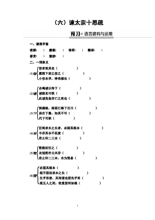 谏太宗十思书预习案和课后练习 (2)